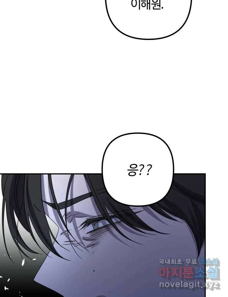 네가 죽은 세계의 나 마지막 화 53
