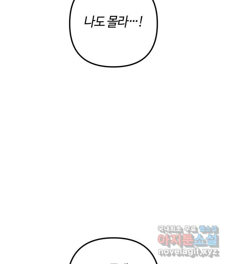 네가 죽은 세계의 나 마지막 화 57