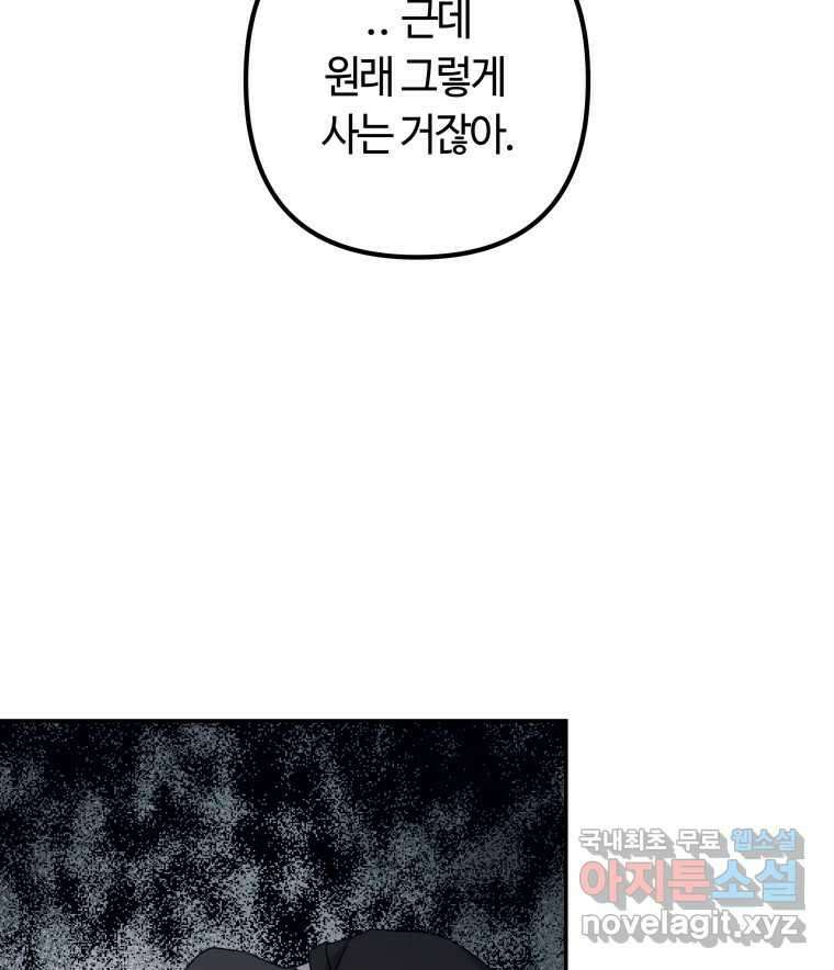 네가 죽은 세계의 나 마지막 화 58