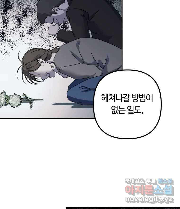 네가 죽은 세계의 나 마지막 화 59