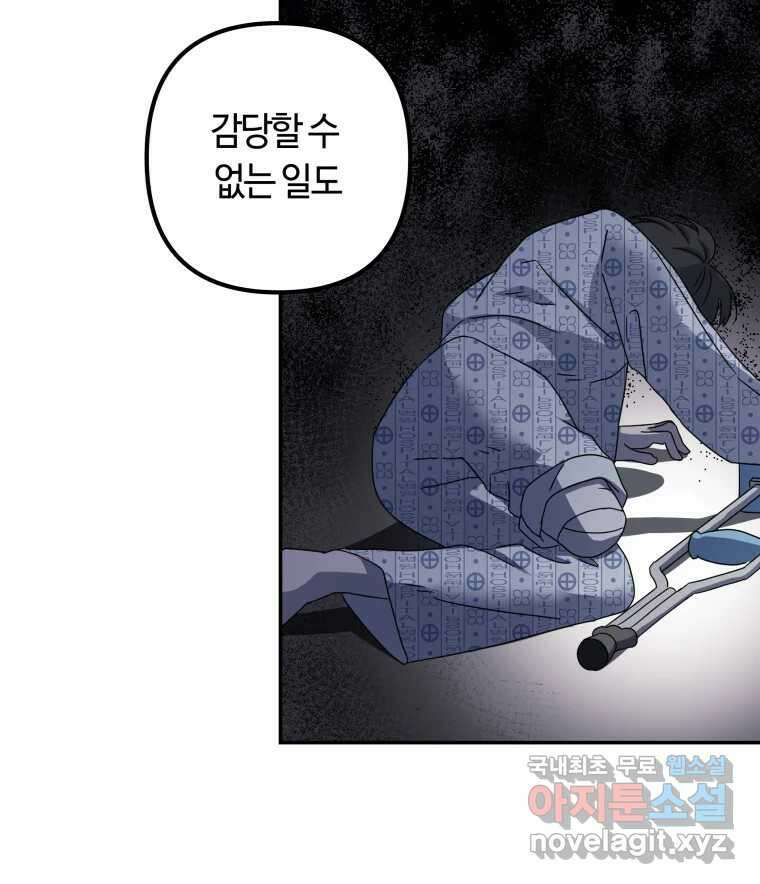 네가 죽은 세계의 나 마지막 화 60