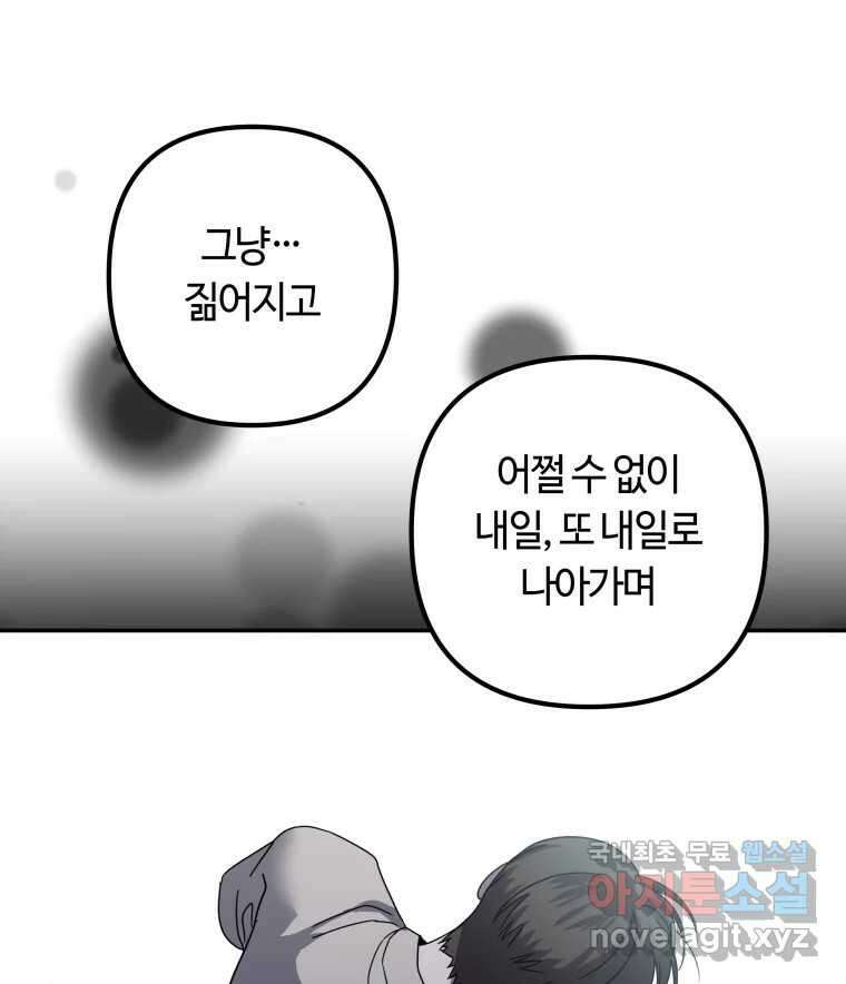 네가 죽은 세계의 나 마지막 화 61