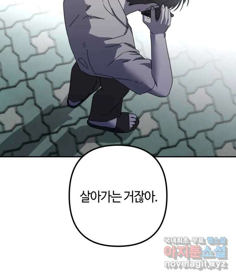 네가 죽은 세계의 나 마지막 화 62