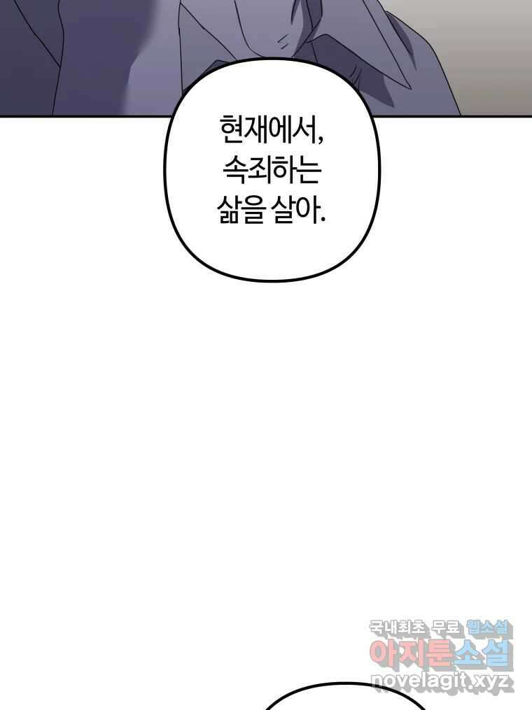 네가 죽은 세계의 나 마지막 화 64