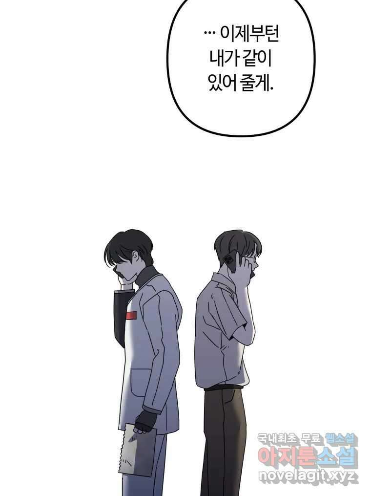 네가 죽은 세계의 나 마지막 화 65