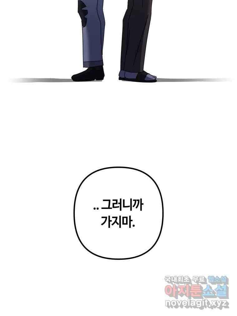 네가 죽은 세계의 나 마지막 화 66
