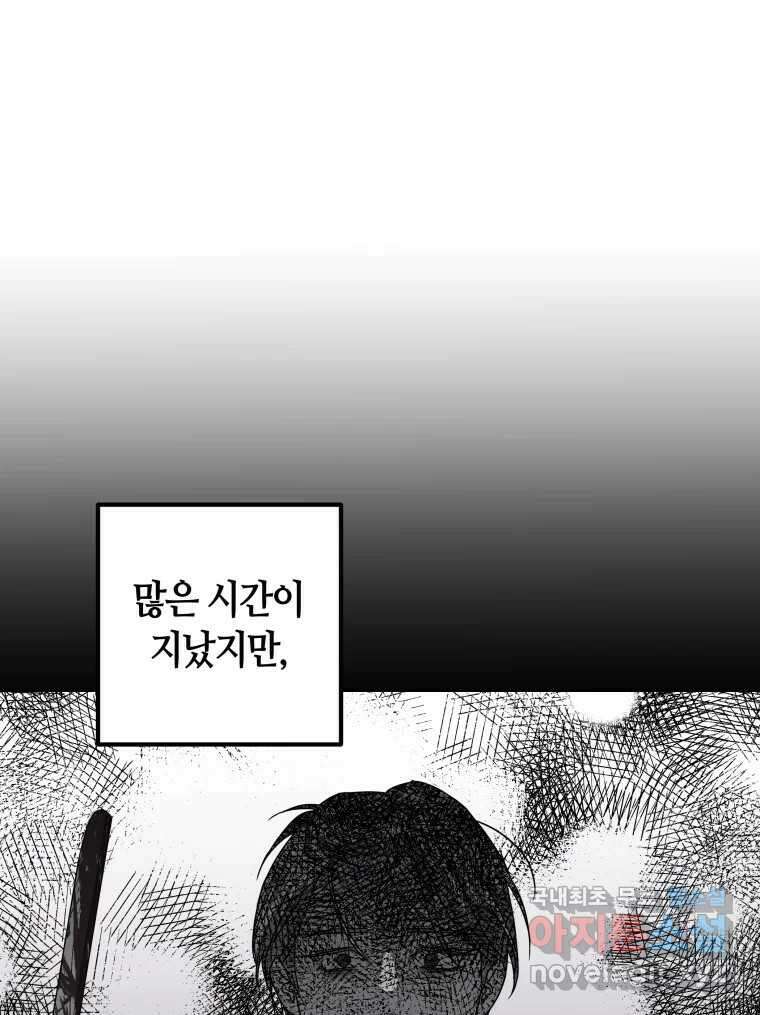 네가 죽은 세계의 나 마지막 화 67