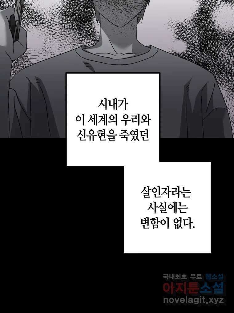 네가 죽은 세계의 나 마지막 화 68