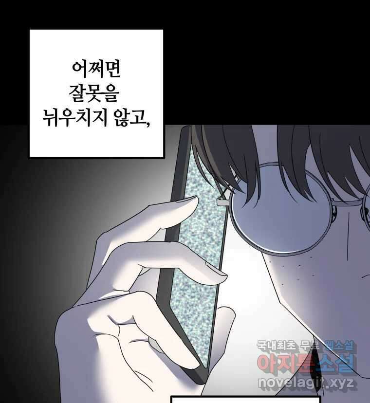 네가 죽은 세계의 나 마지막 화 69