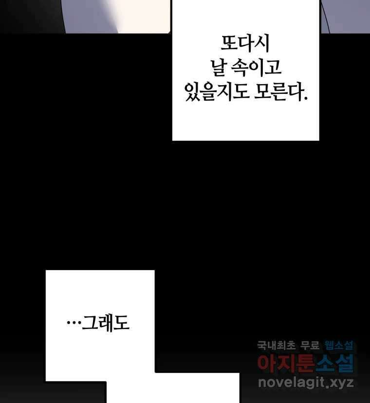 네가 죽은 세계의 나 마지막 화 70