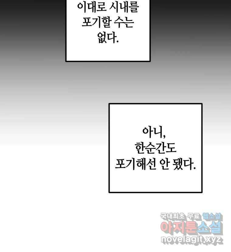 네가 죽은 세계의 나 마지막 화 71