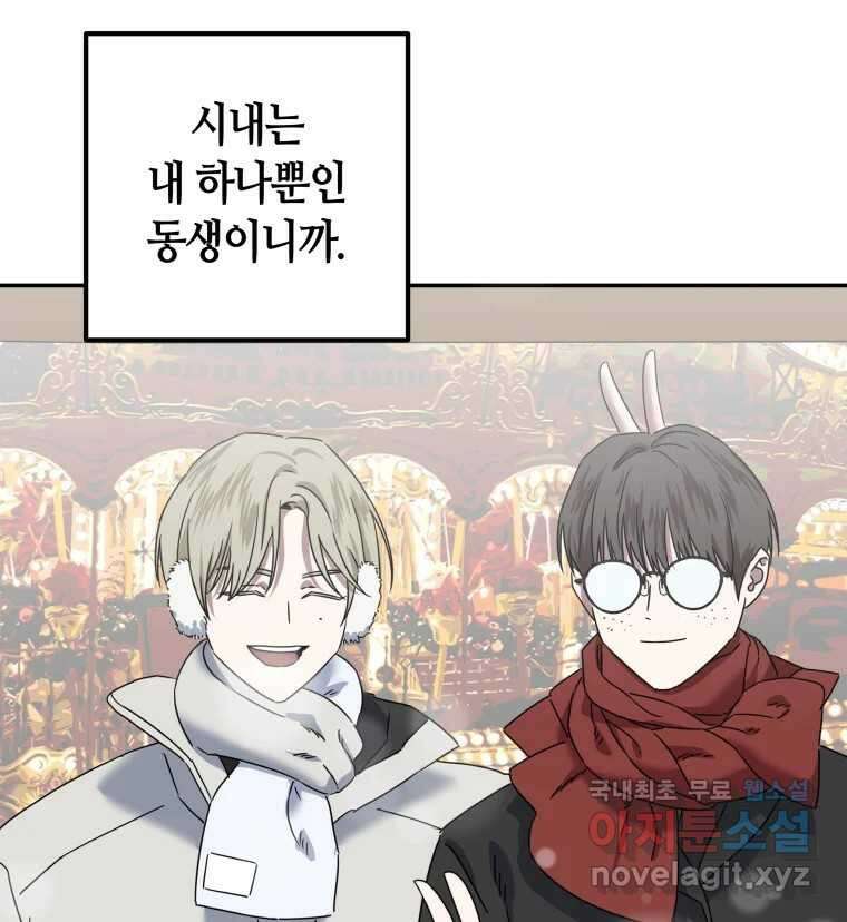 네가 죽은 세계의 나 마지막 화 72