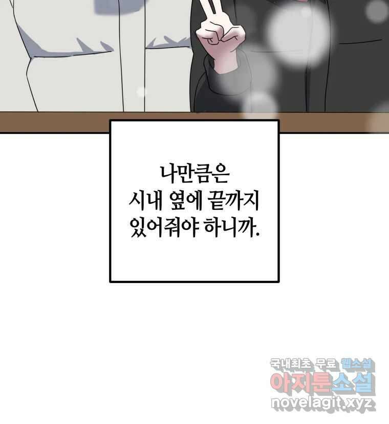 네가 죽은 세계의 나 마지막 화 73