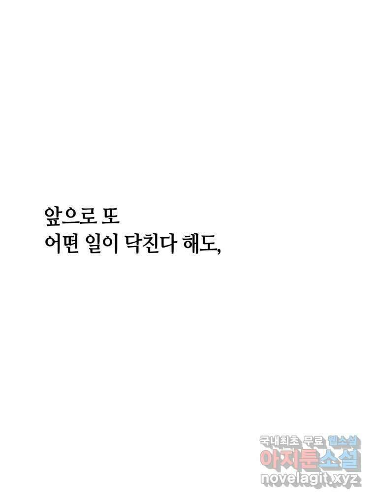 네가 죽은 세계의 나 마지막 화 74