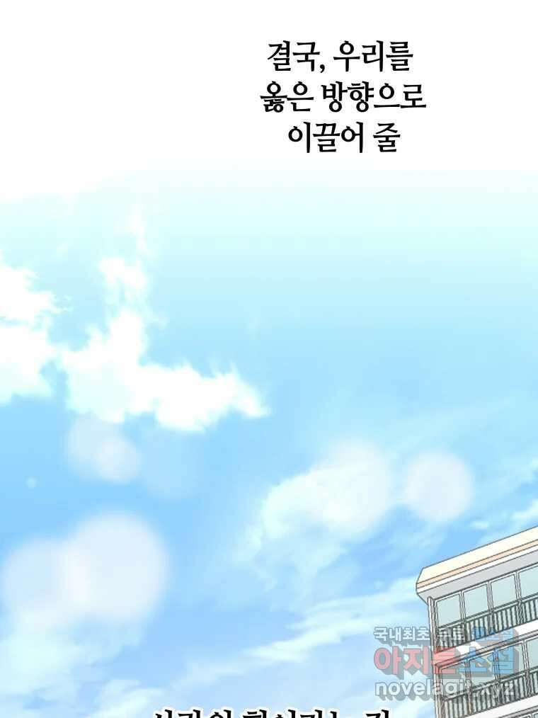 네가 죽은 세계의 나 마지막 화 75