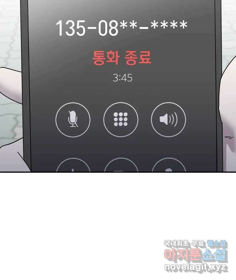 네가 죽은 세계의 나 마지막 화 83