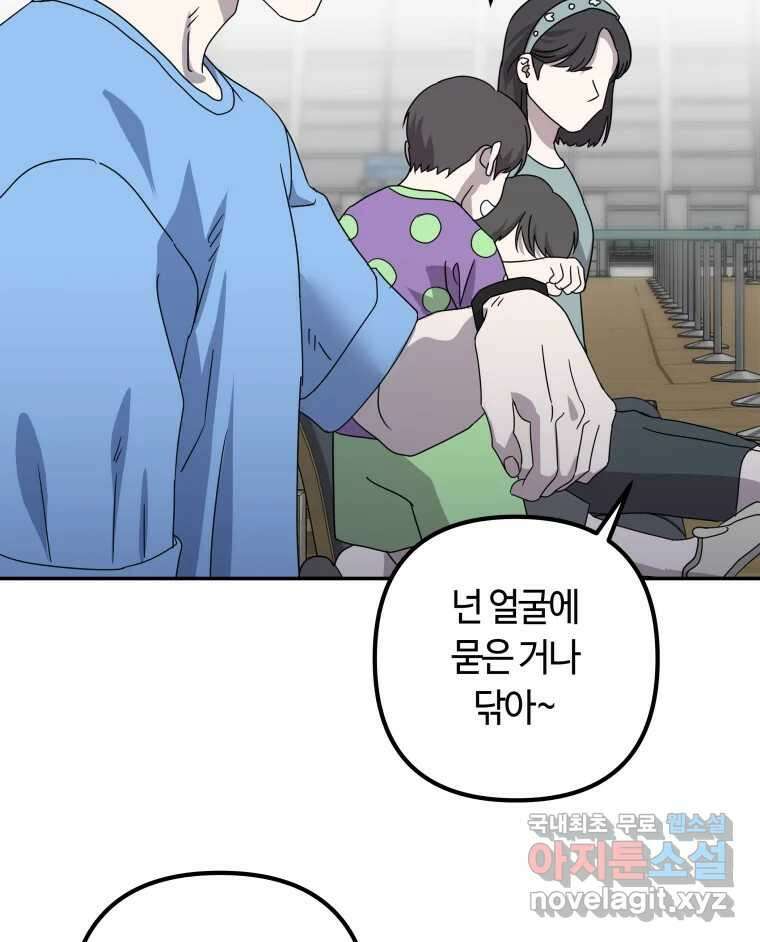 네가 죽은 세계의 나 마지막 화 98