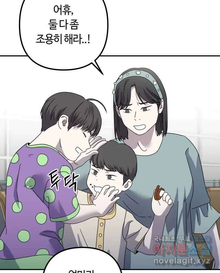 네가 죽은 세계의 나 마지막 화 99