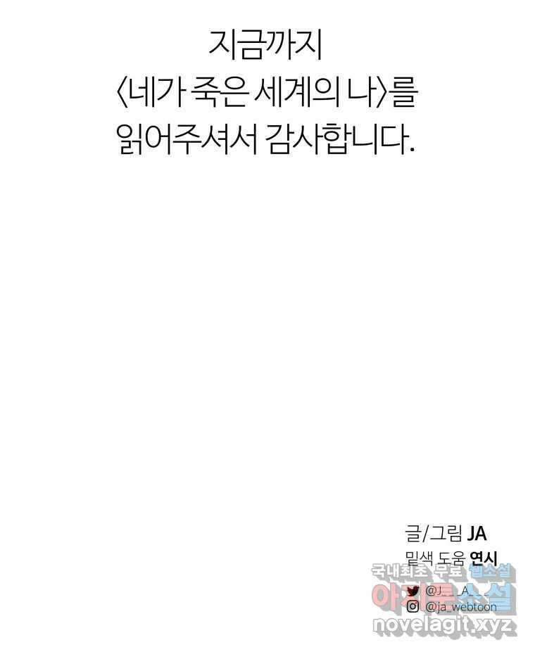 네가 죽은 세계의 나 마지막 화 124