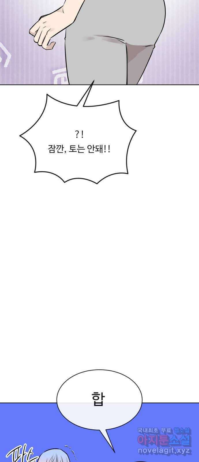 세라는 망돌 31화 3