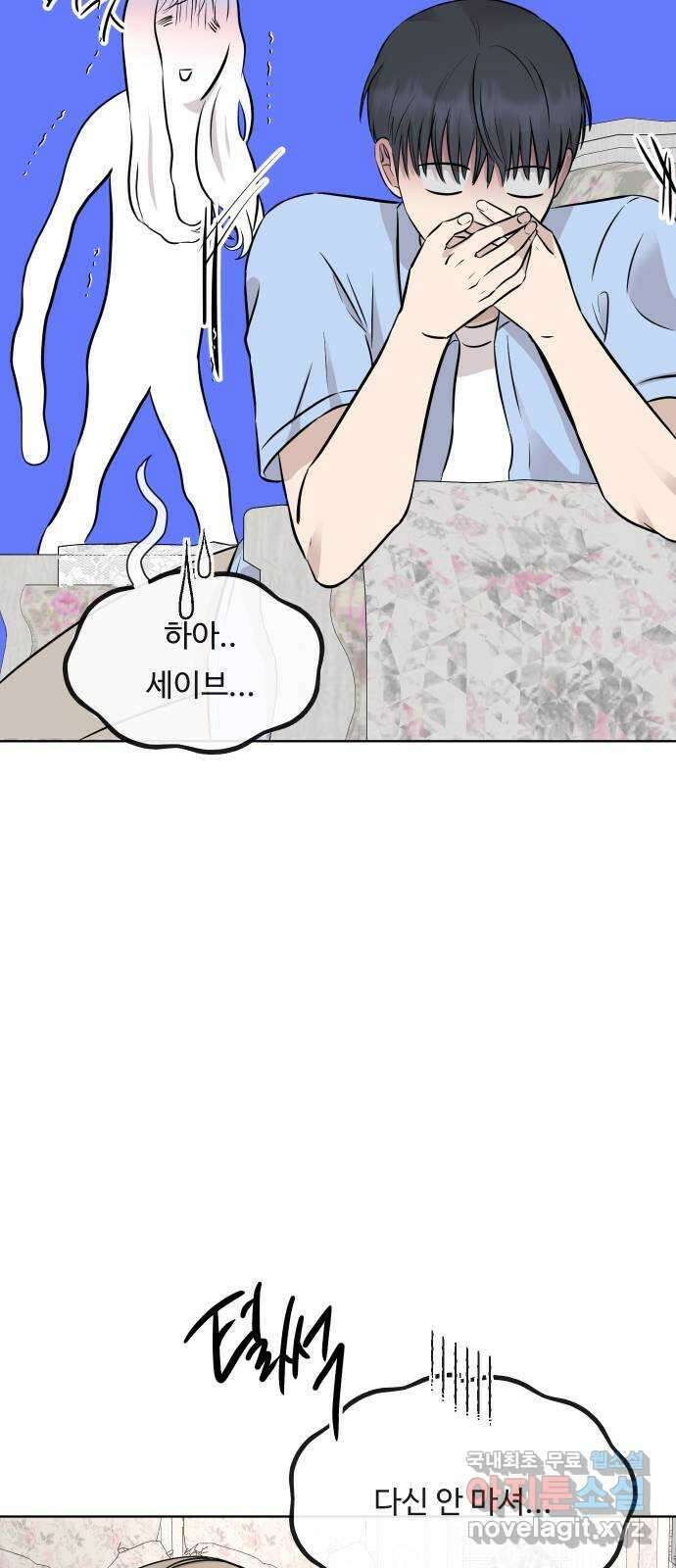 세라는 망돌 31화 4