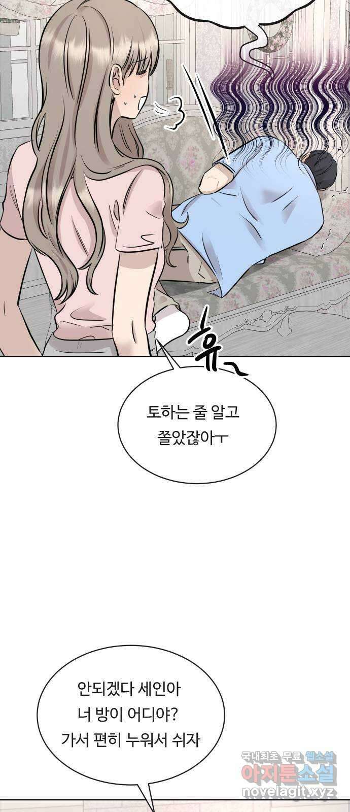 세라는 망돌 31화 5