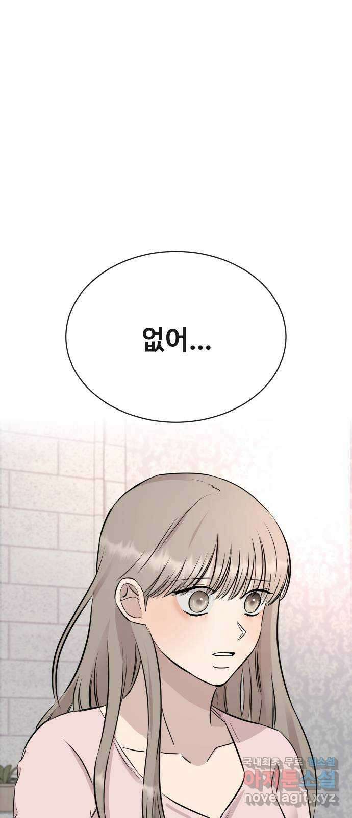 세라는 망돌 31화 8