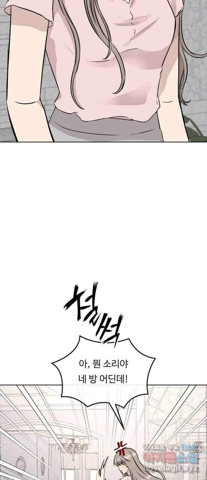 세라는 망돌 31화 9
