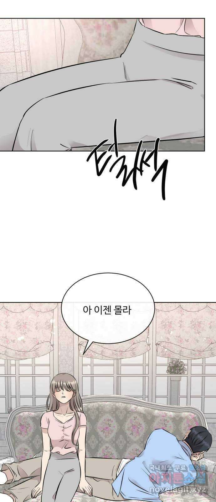 세라는 망돌 31화 11