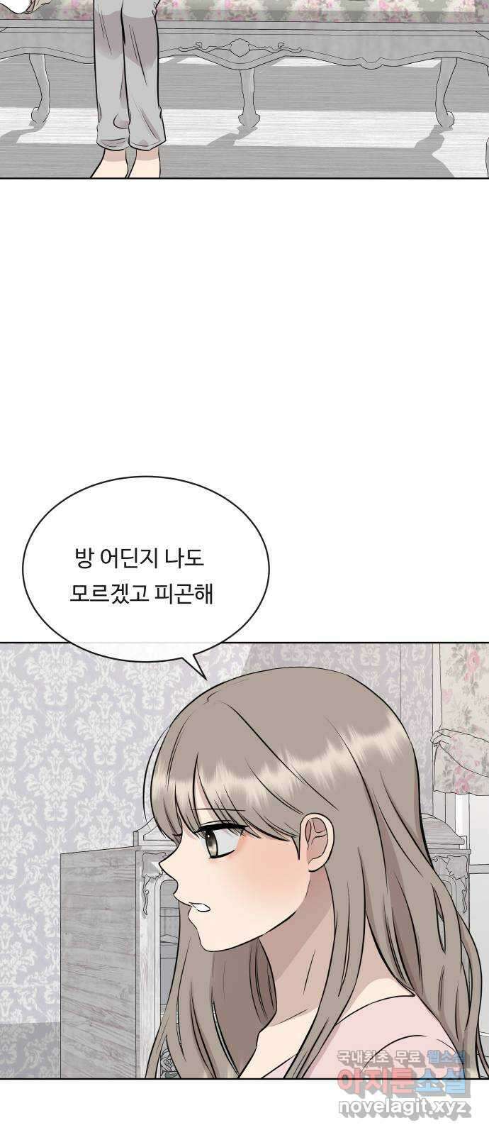 세라는 망돌 31화 12
