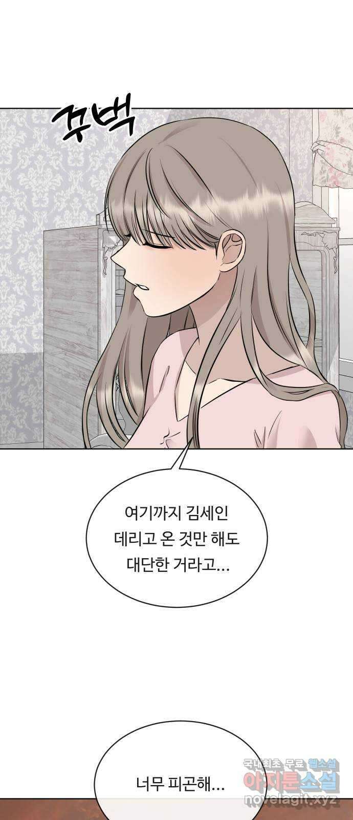 세라는 망돌 31화 13