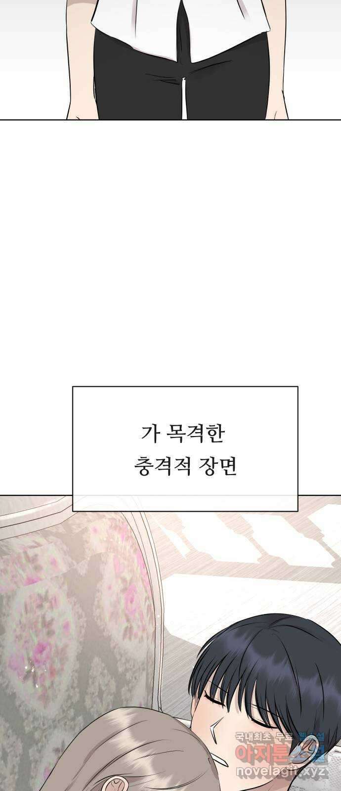 세라는 망돌 31화 16