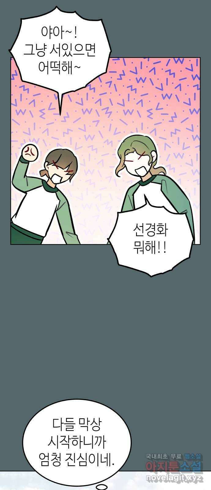 애증화음 2부 8화 3