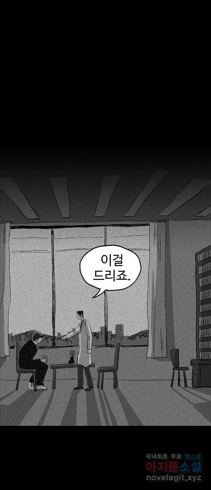 지니오패스 55화 21