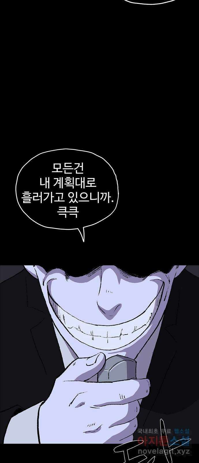 지니오패스 55화 36