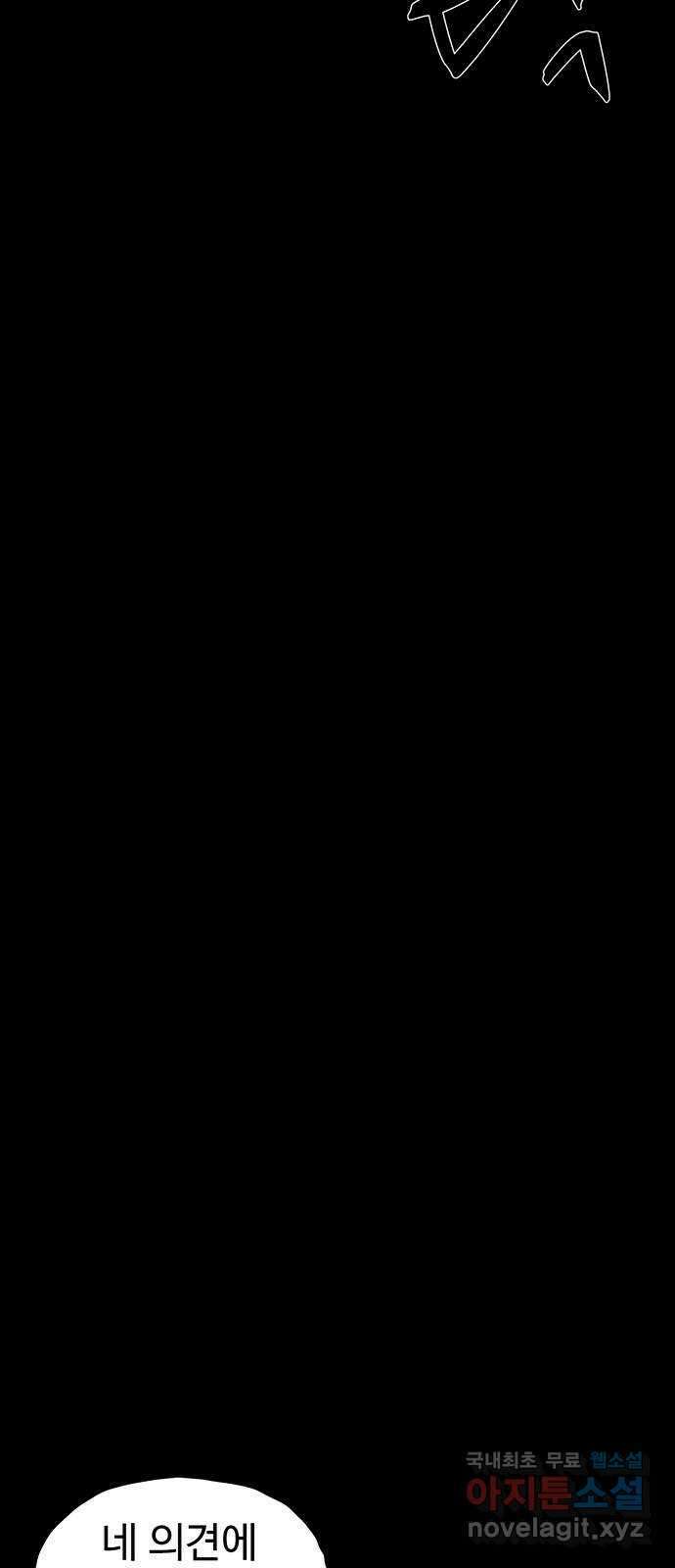 지니오패스 55화 37