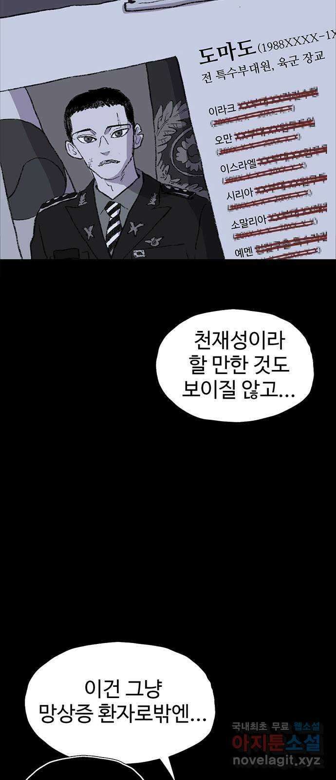 지니오패스 55화 40