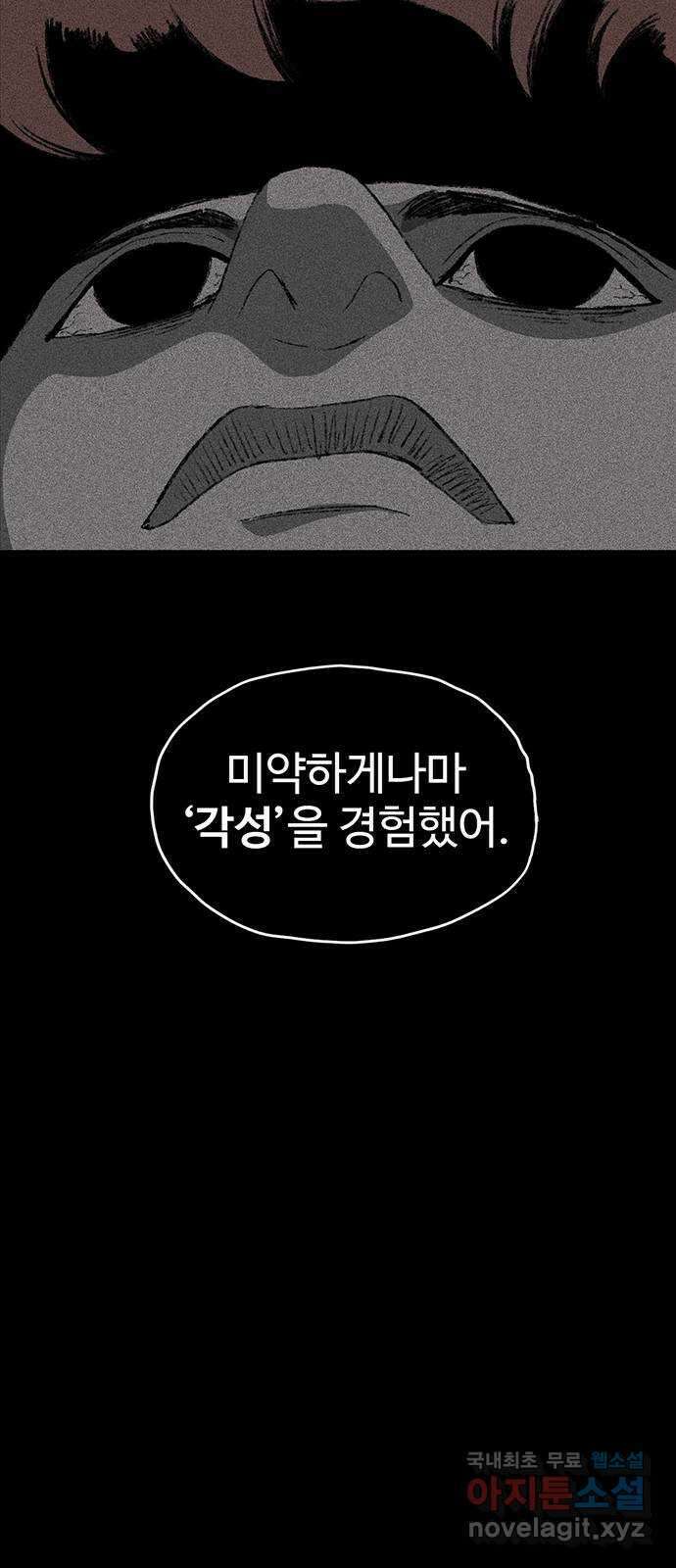 지니오패스 55화 48