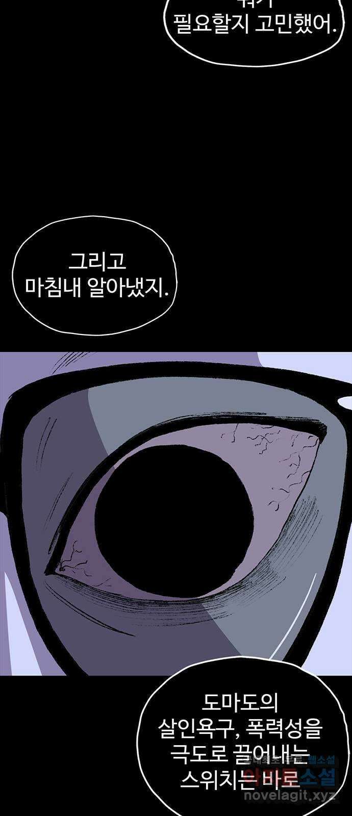 지니오패스 55화 52