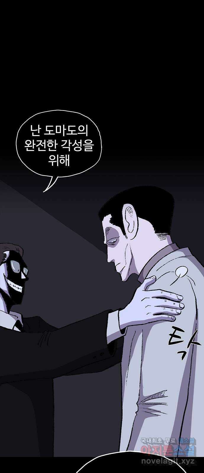 지니오패스 55화 57