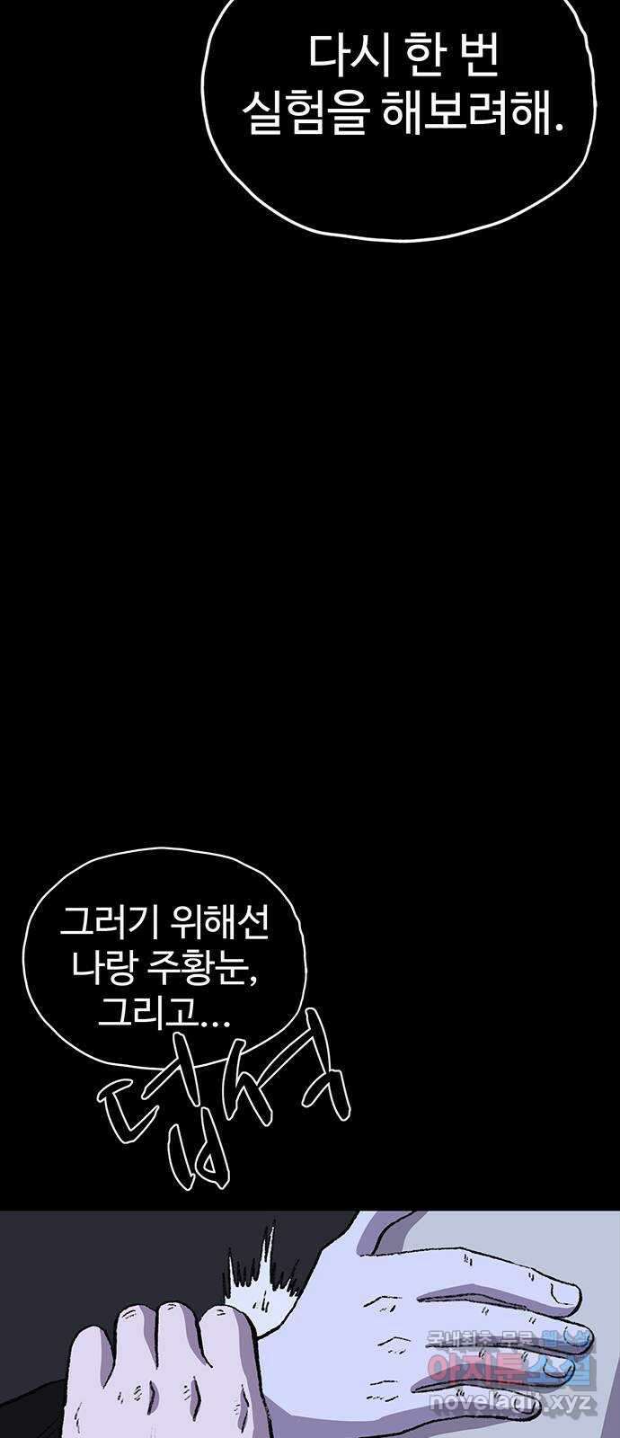 지니오패스 55화 58