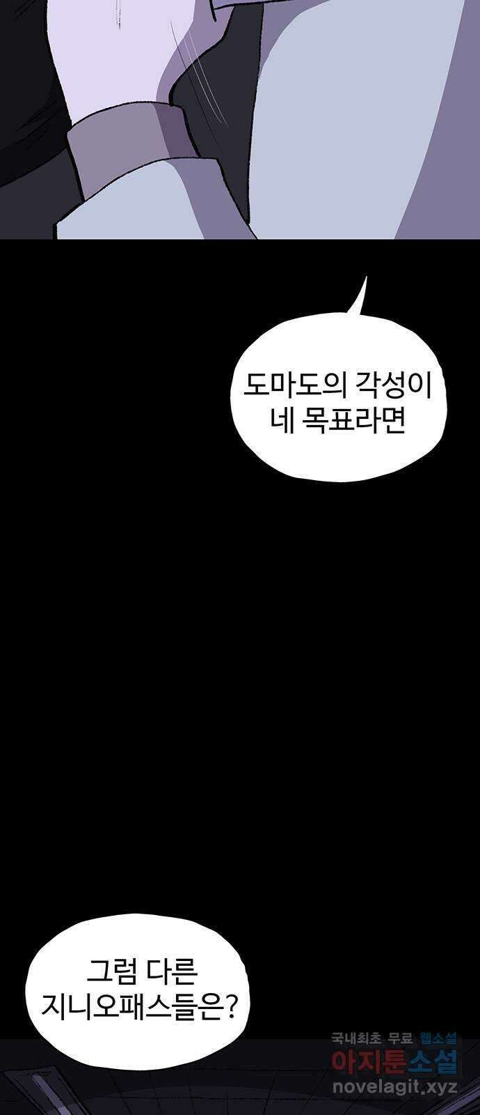 지니오패스 55화 59