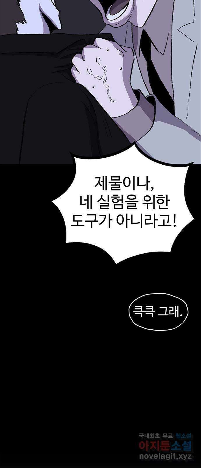 지니오패스 55화 68