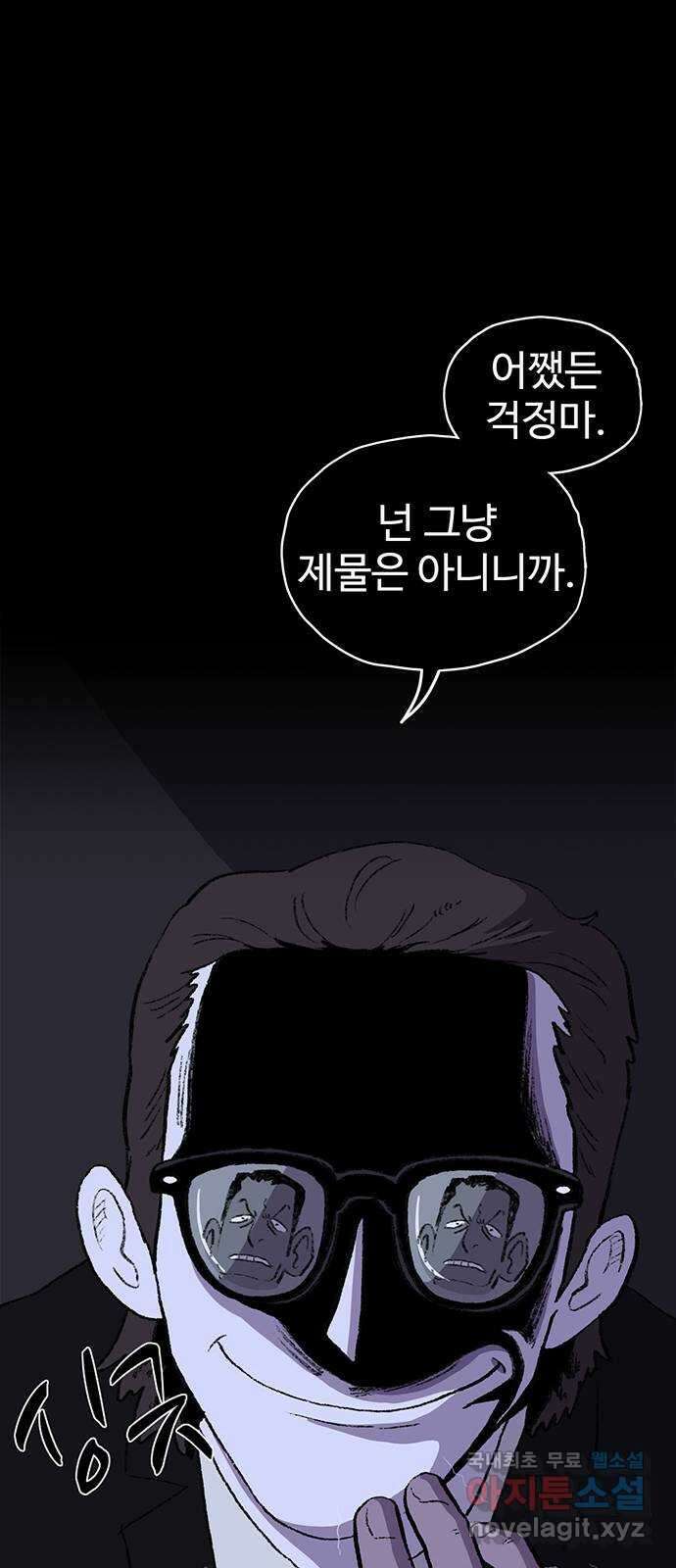 지니오패스 55화 71