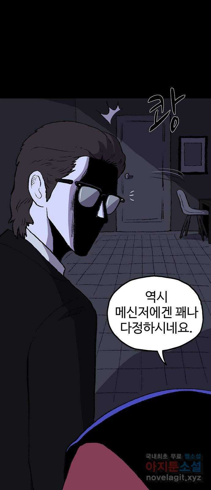 지니오패스 55화 75
