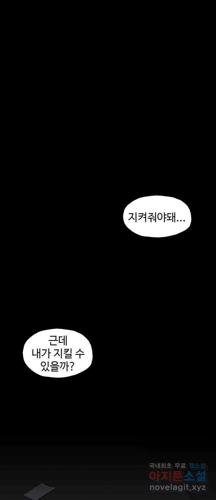 지니오패스 55화 78