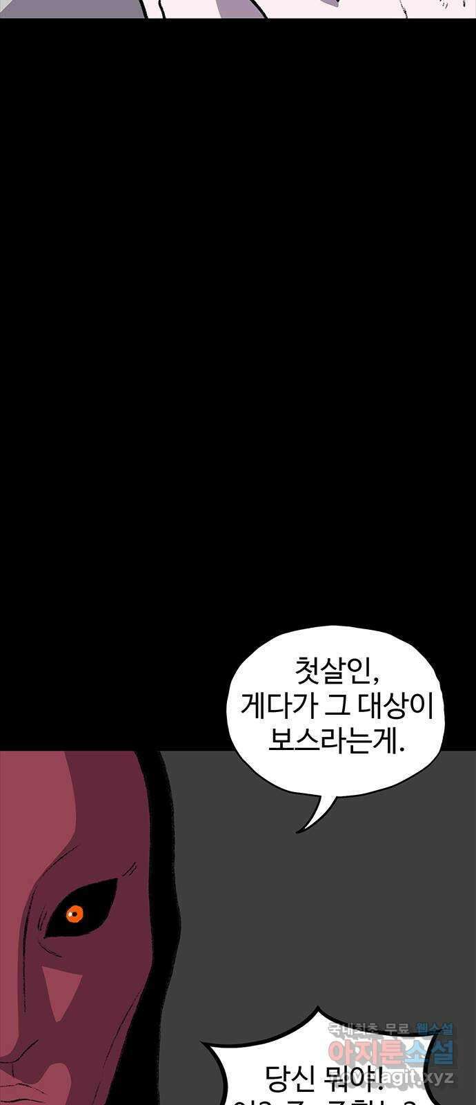 지니오패스 55화 84