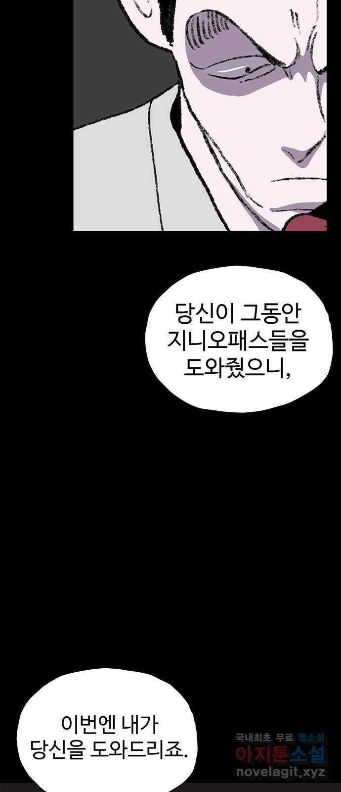 지니오패스 55화 87