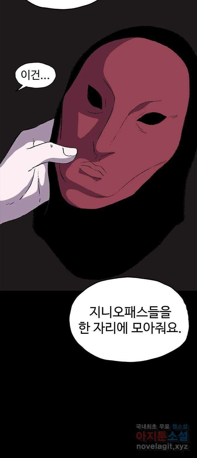 지니오패스 55화 88