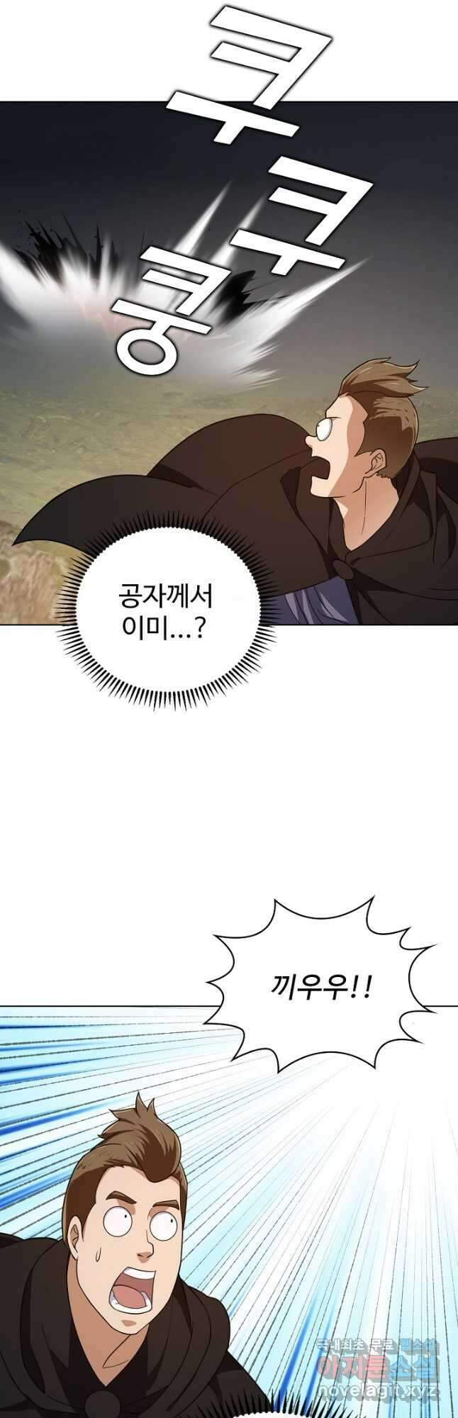 무법신선의 도시강림 203화 2